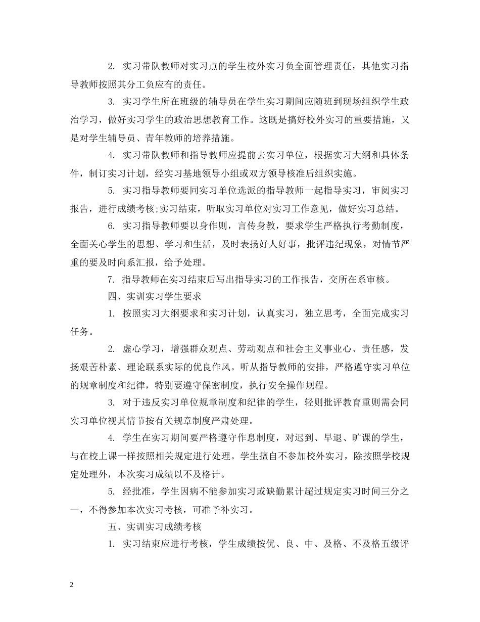 学院学生校外实习实训管理制度范本 _第2页