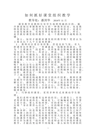 如何抓好课堂组织教