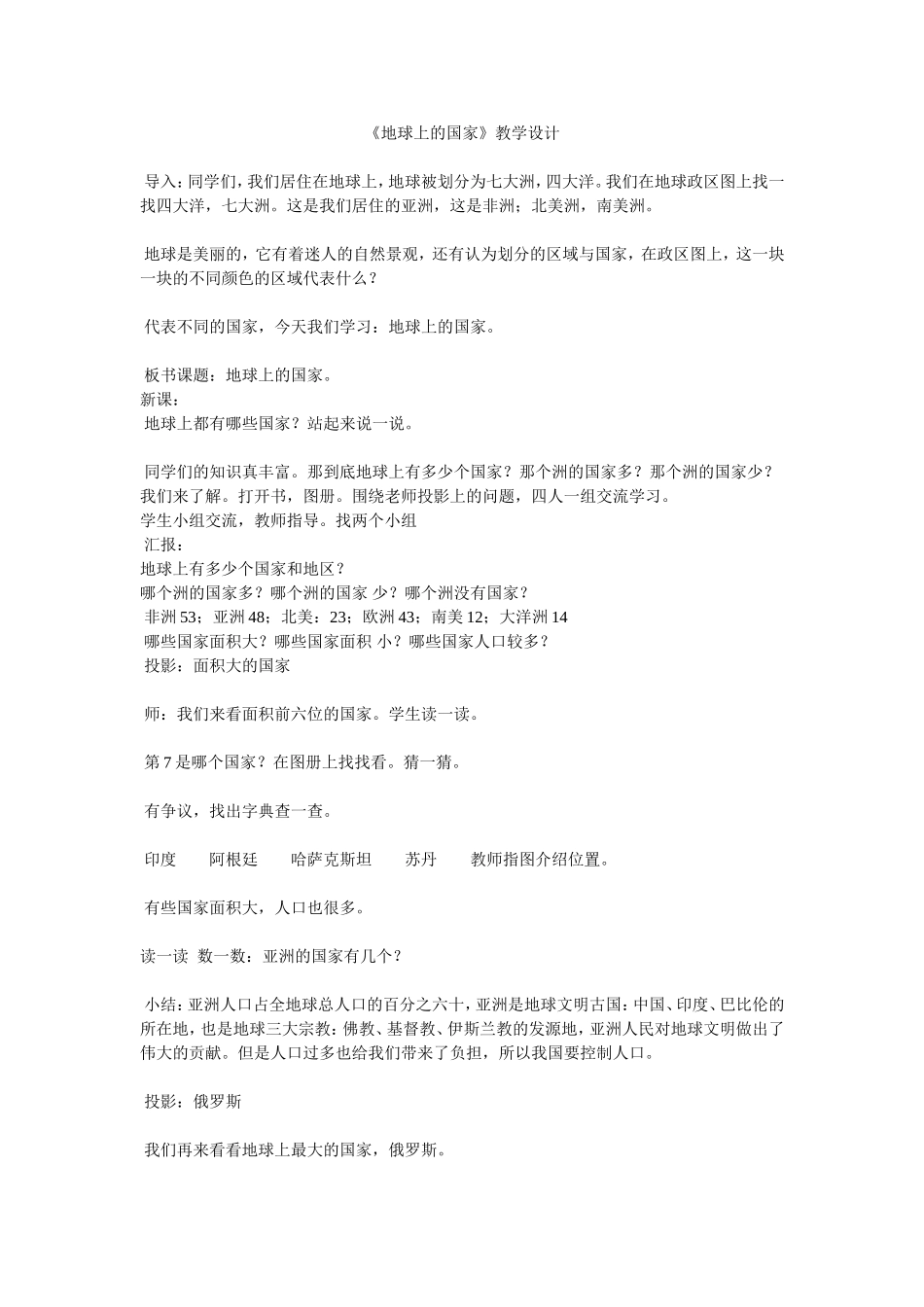 地球上的国家_第1页