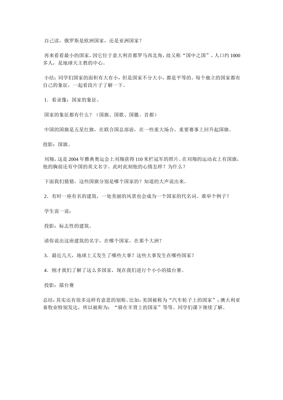 地球上的国家_第2页