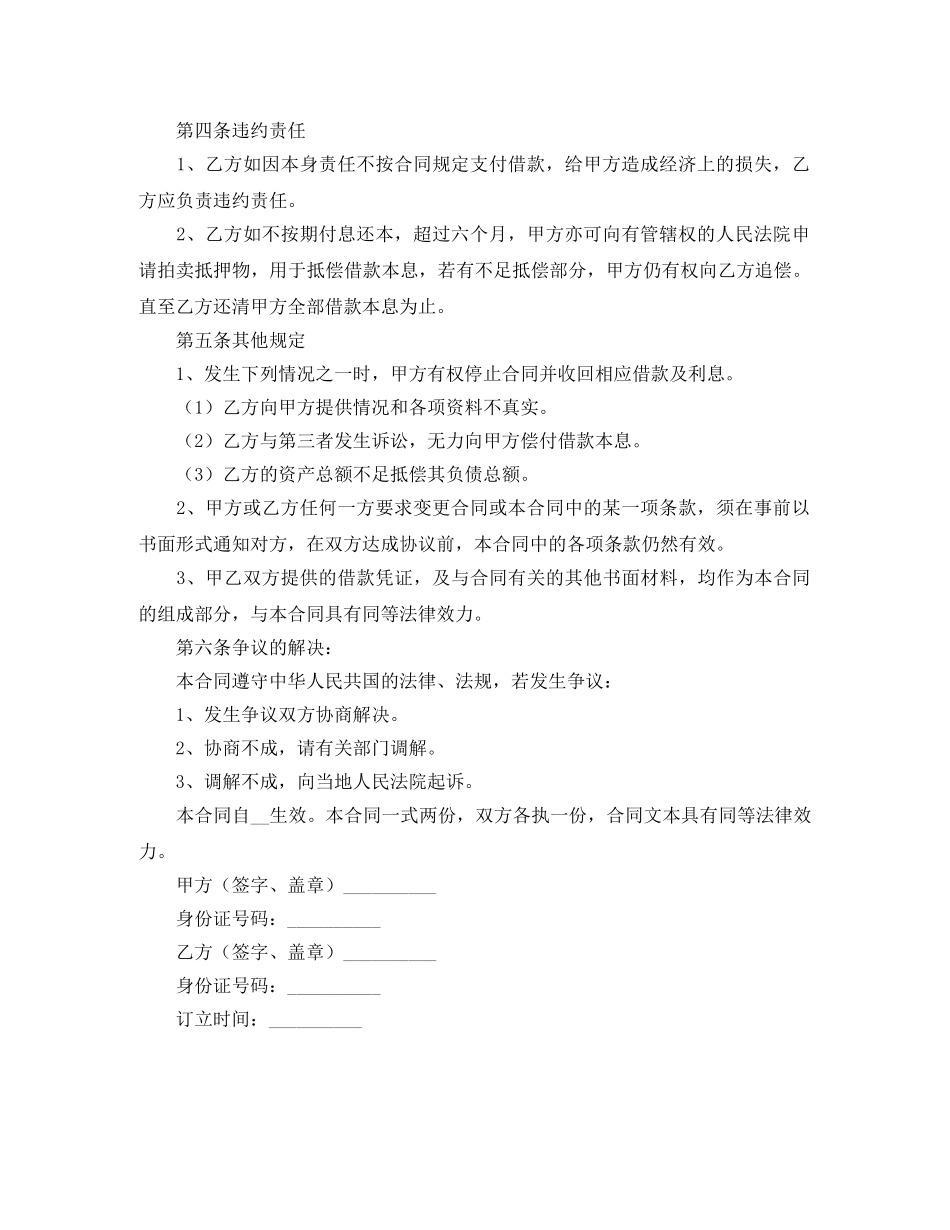 有关房屋抵押的借款合同范本 _第2页