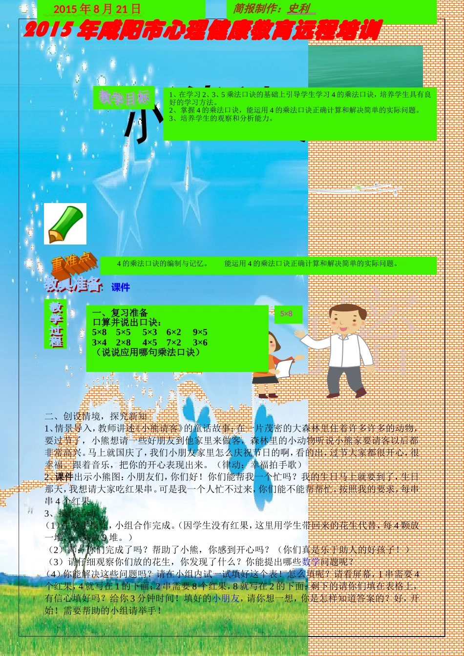 2015咸阳市心理健康教育培训_第1页