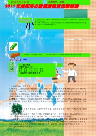 2015咸阳市心理健康教育培训