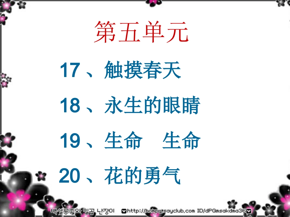 四年级下册语文第五单元预习检测课_第2页