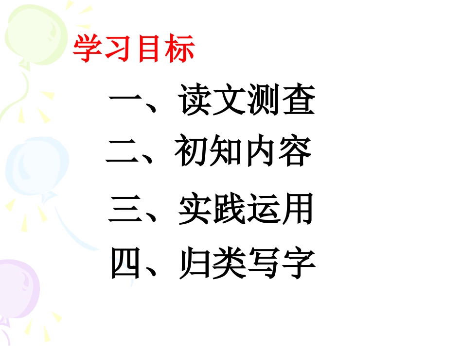 四年级下册语文第五单元预习检测课_第3页