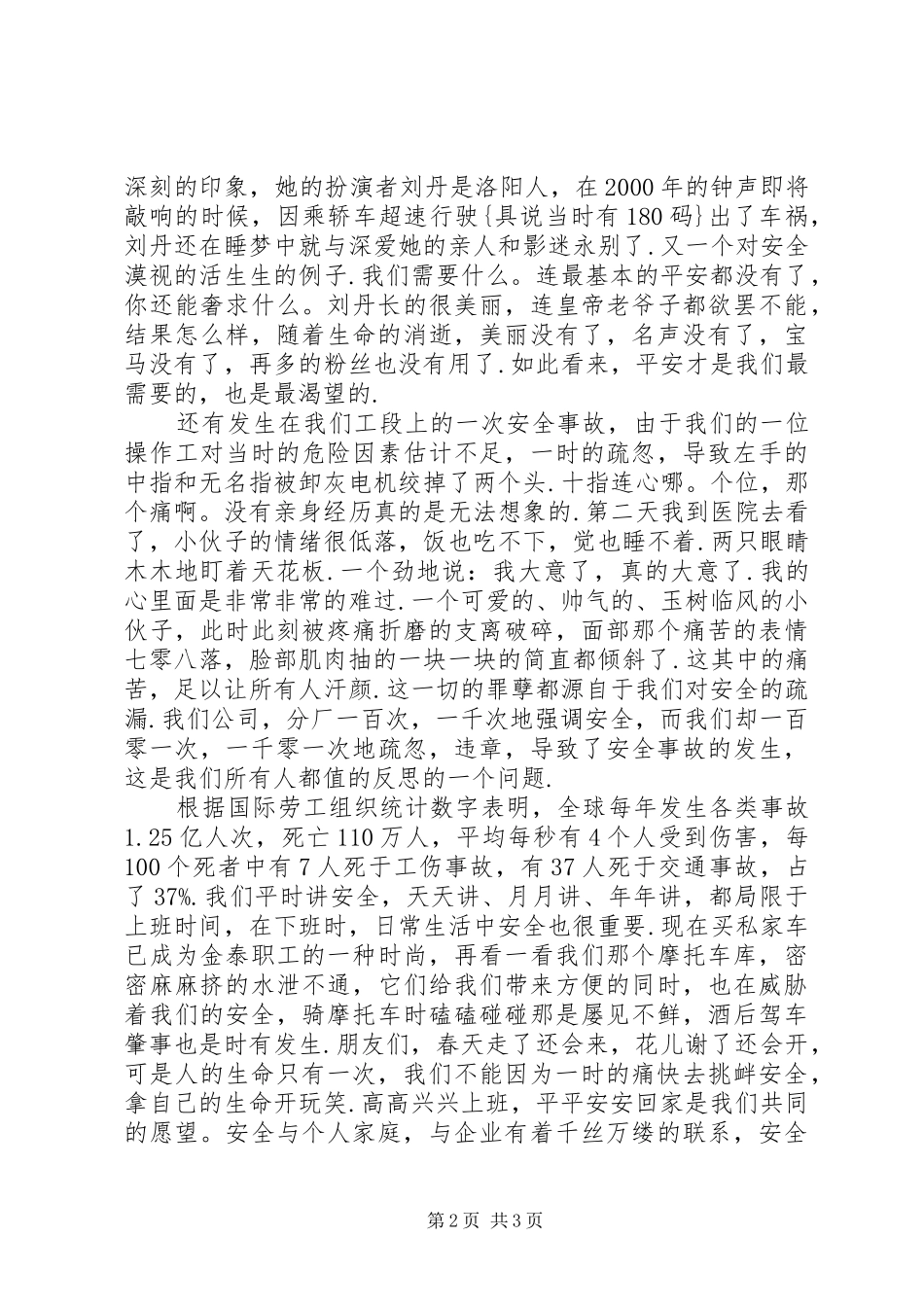 安全是一切前提演讲稿范文_第2页