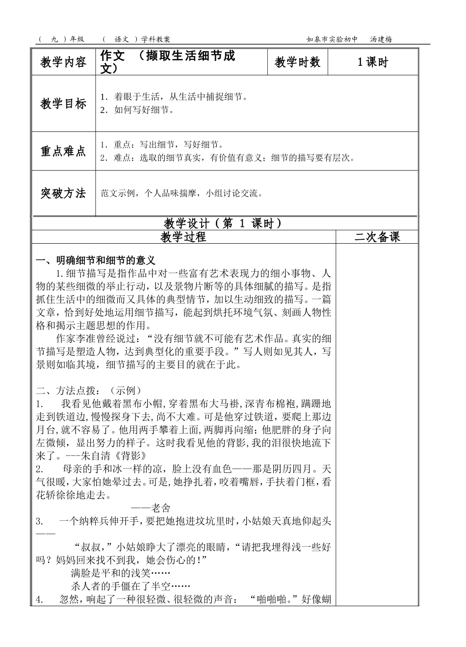 生活细节作文_第1页