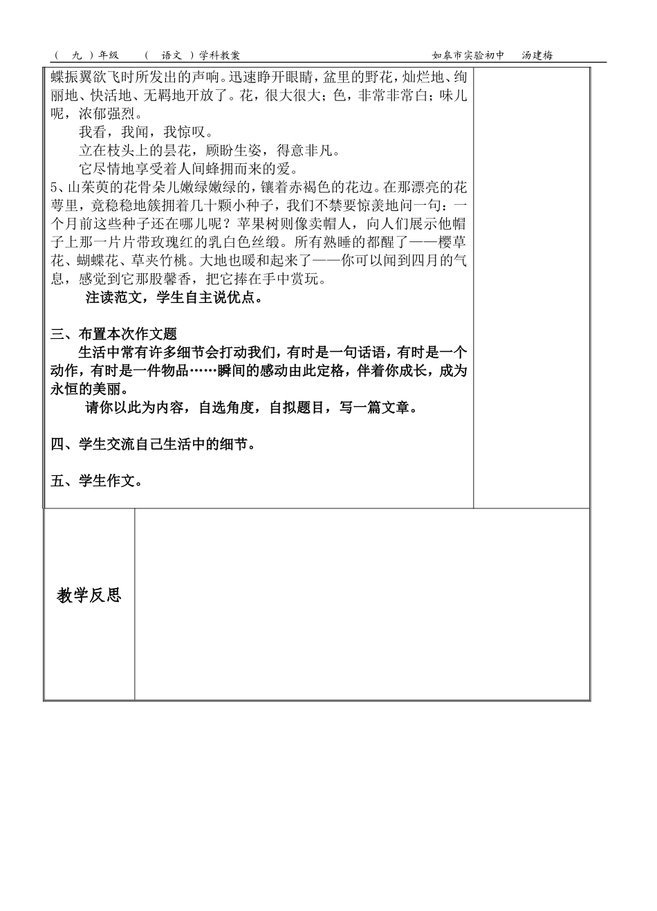 生活细节作文_第2页