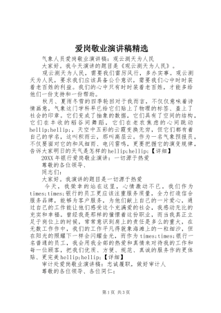 爱岗敬业演讲精选