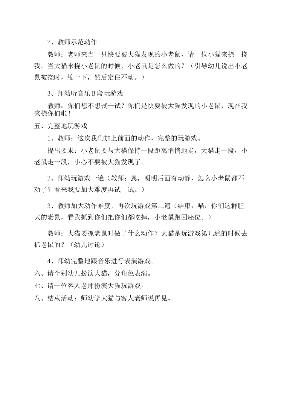 大班音乐游戏《香草咪咪》教案_第3页