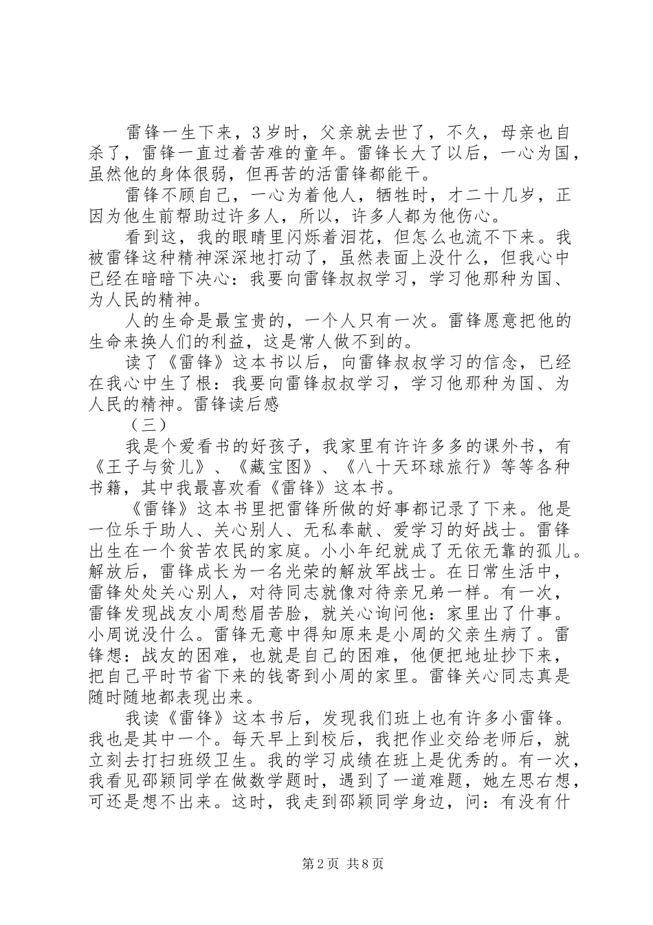 学雷锋读后心得3篇_第2页