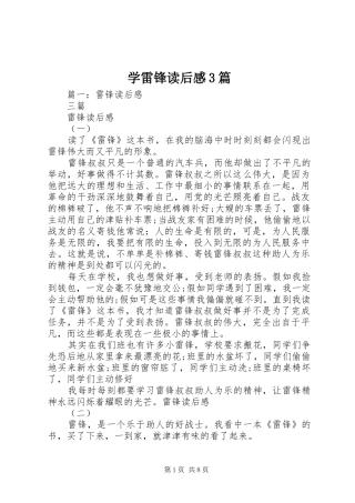 学雷锋读后心得3篇