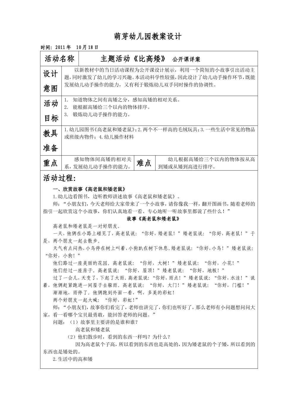 公开课《比高矮》_第1页