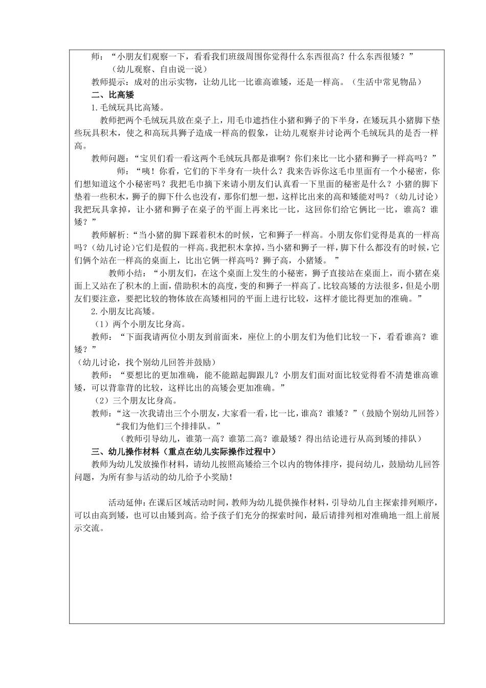 公开课《比高矮》_第2页