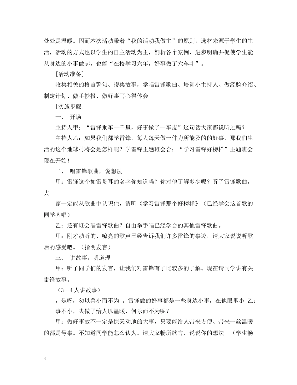 学雷锋日主题班会 _第3页