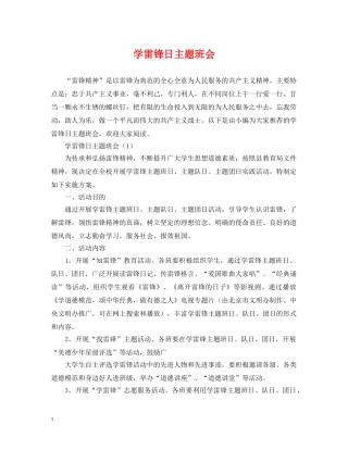 学雷锋日主题班会 