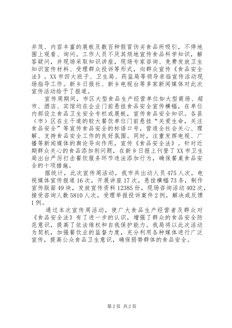 县卫生局食品卫生工作总结 _第2页