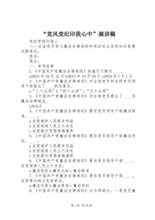 “党风党纪印我心中”致辞演讲稿