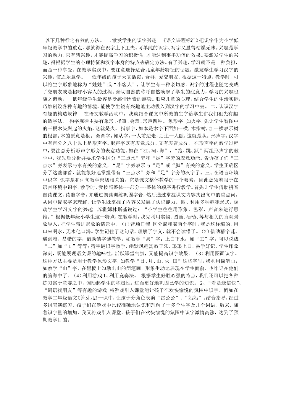 以下几种识字的有效的方法_第1页