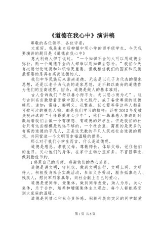 《道德在我心中》演讲稿范文