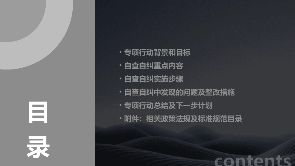 工程质量治理两年行动专项自查自纠材料课件_第2页