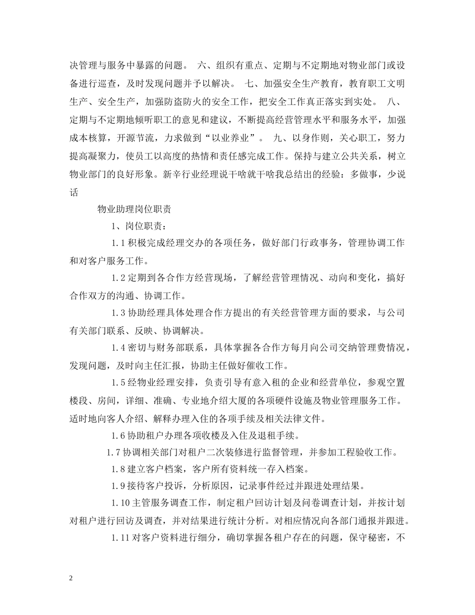 物业专员岗位职责 _第2页