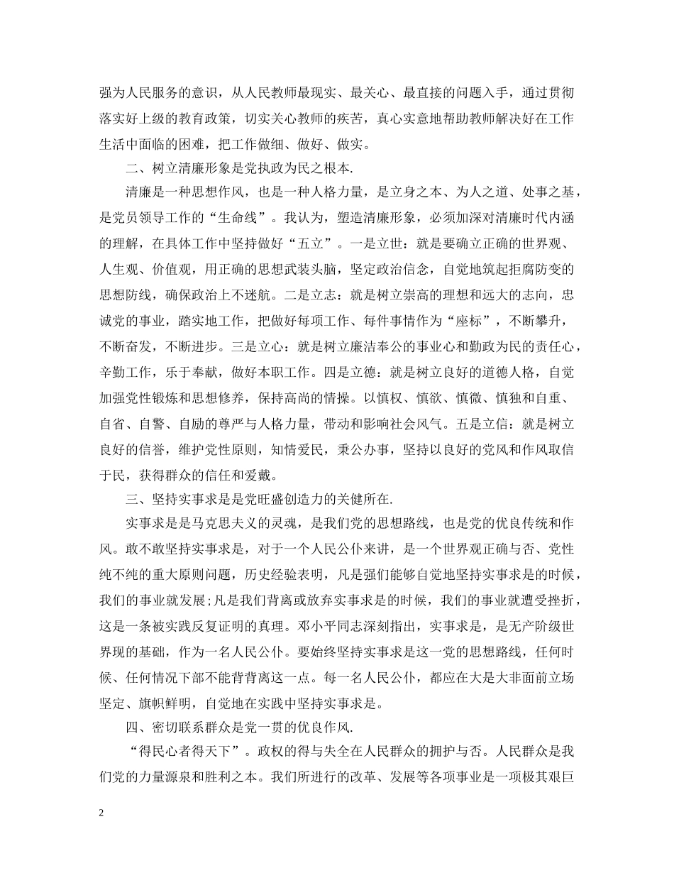 有关纪律教育心得范文 _第2页