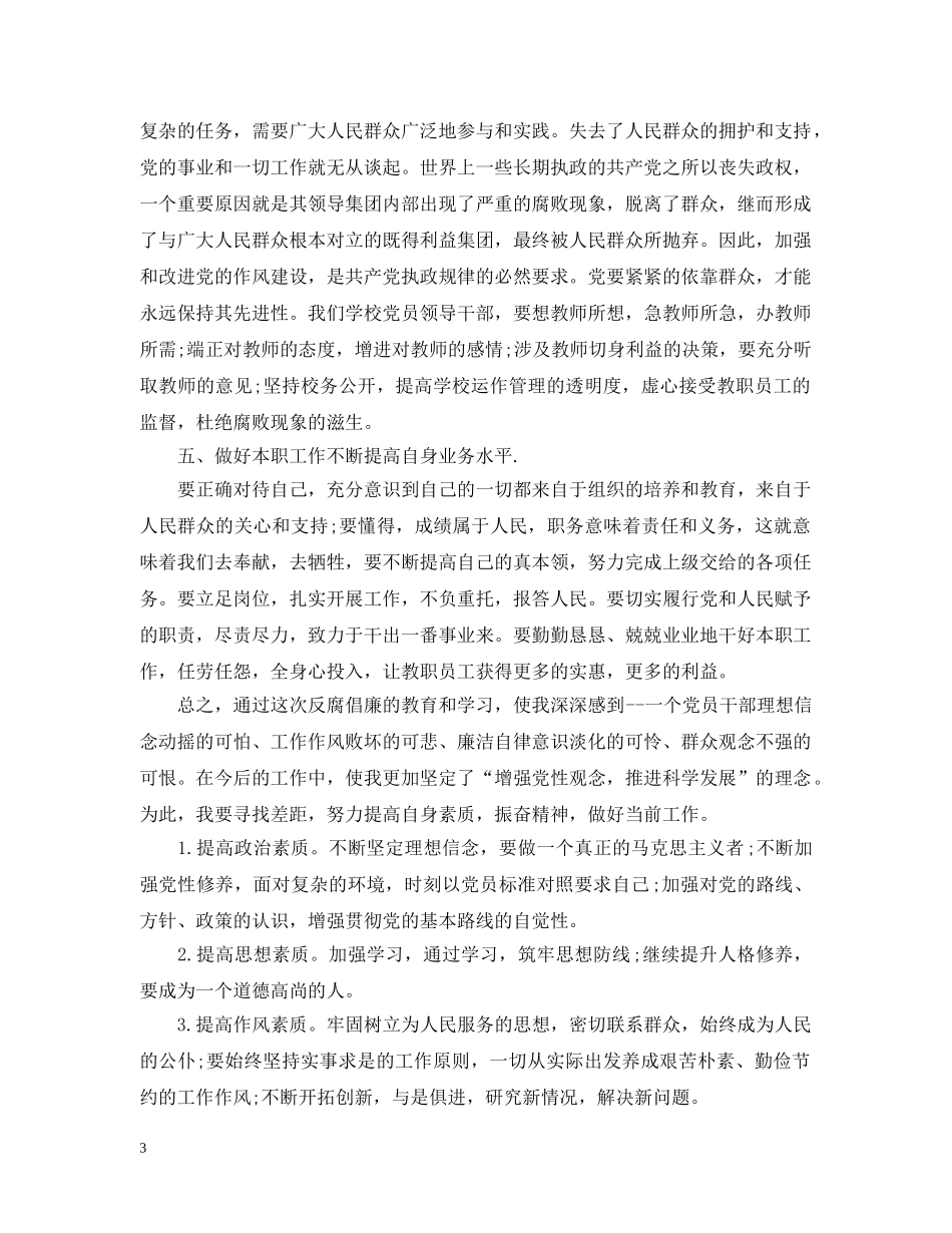 有关纪律教育心得范文 _第3页