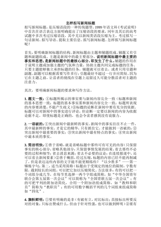 怎样拟写新闻标题