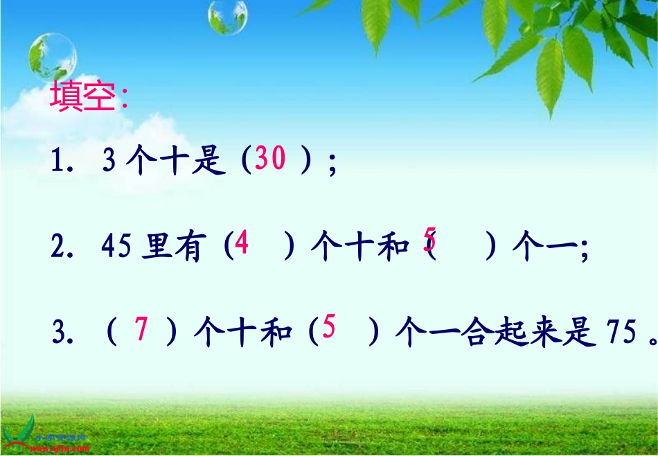 (苏教版)一年级数学下册课件_两位数加整十数、一位数_3_第3页