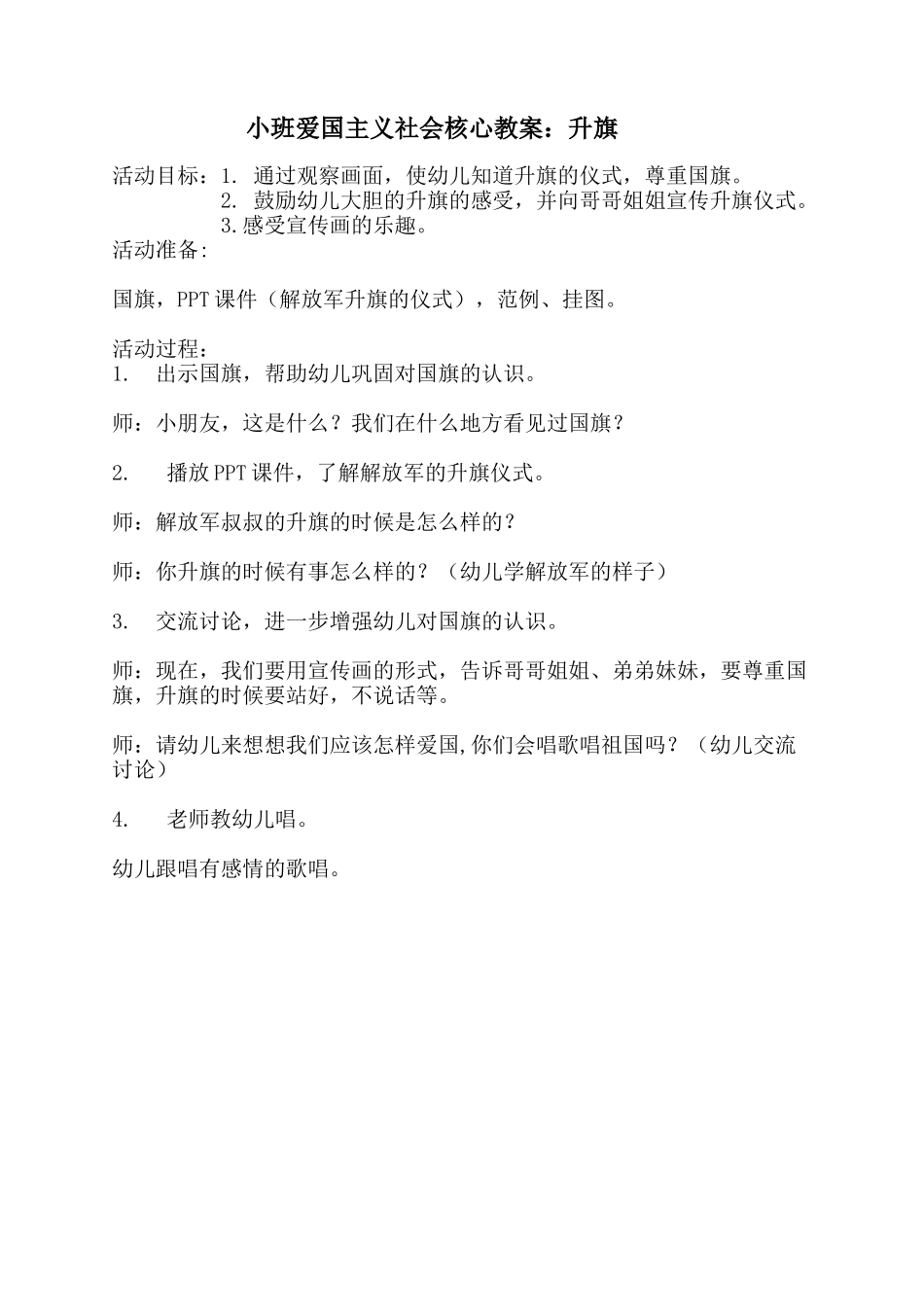 爱国主义核心_第1页