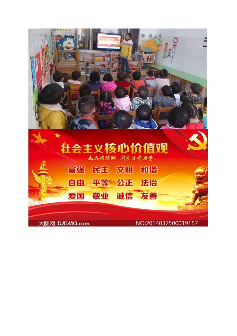 爱国主义核心_第2页