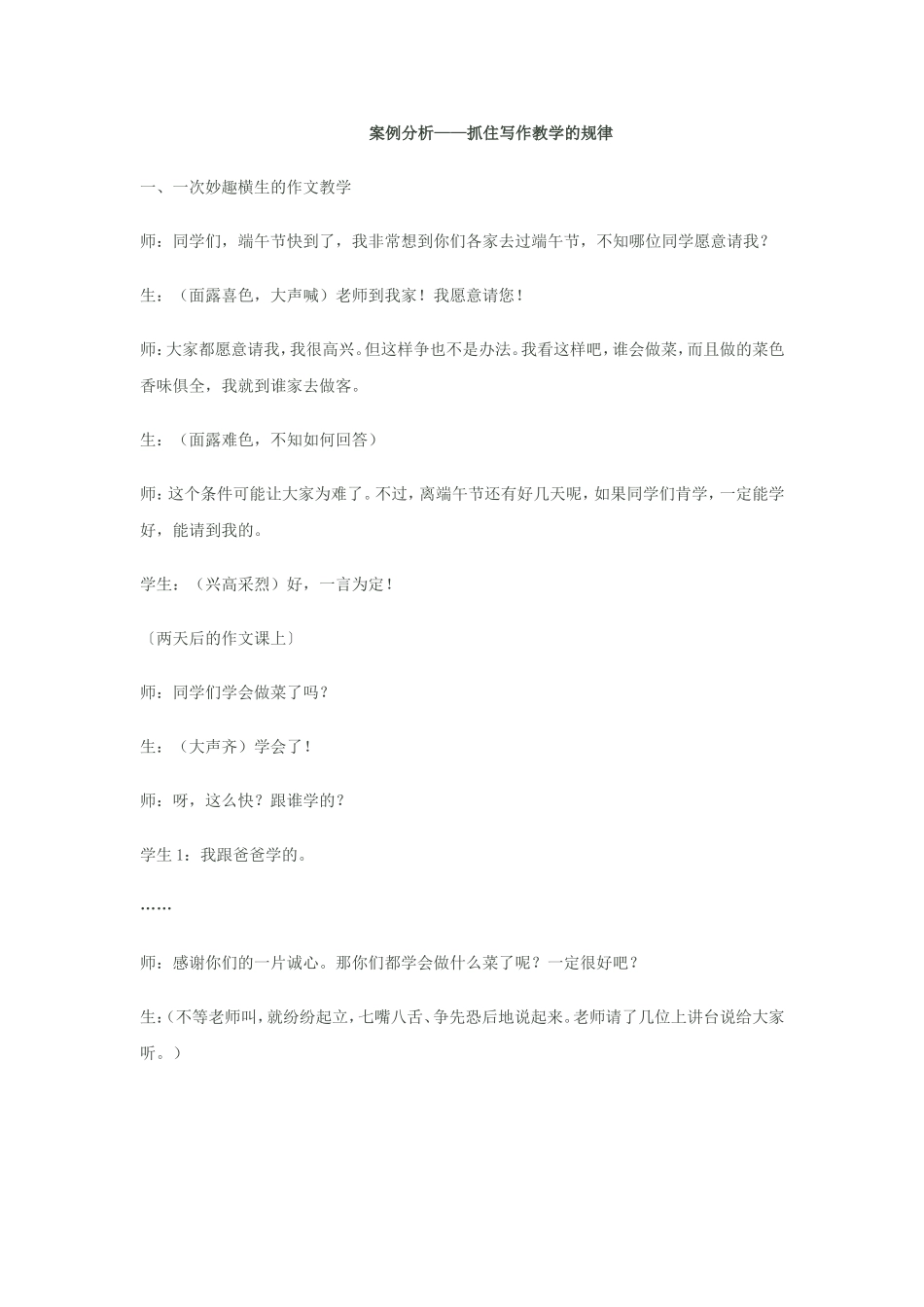 案例分析——抓住写作教学的规律_第1页