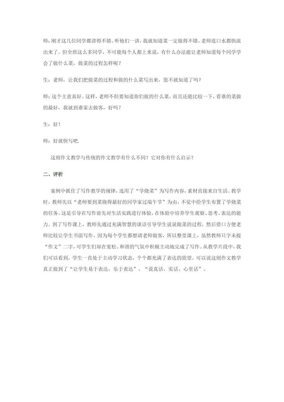 案例分析——抓住写作教学的规律_第2页