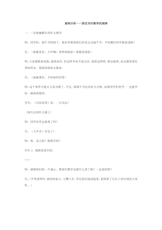 案例分析——抓住写作教学的规律