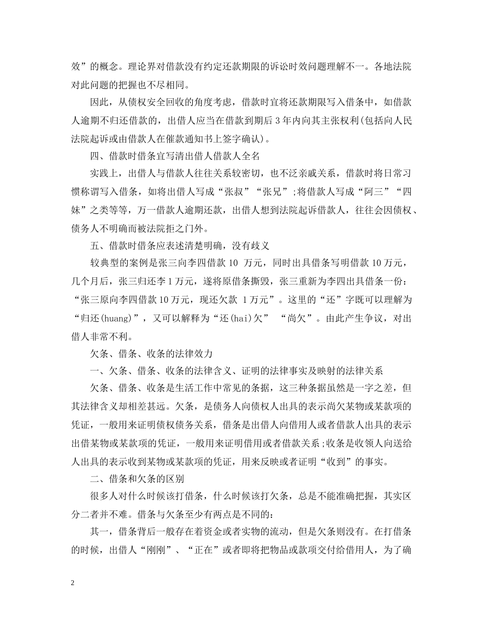 收据有法律效力吗 _第2页