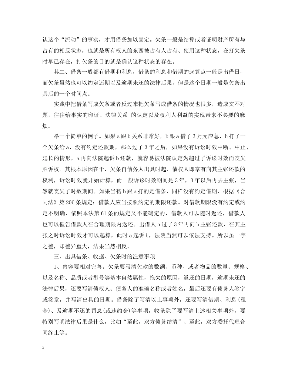 收据有法律效力吗 _第3页