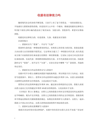 收据有法律效力吗 