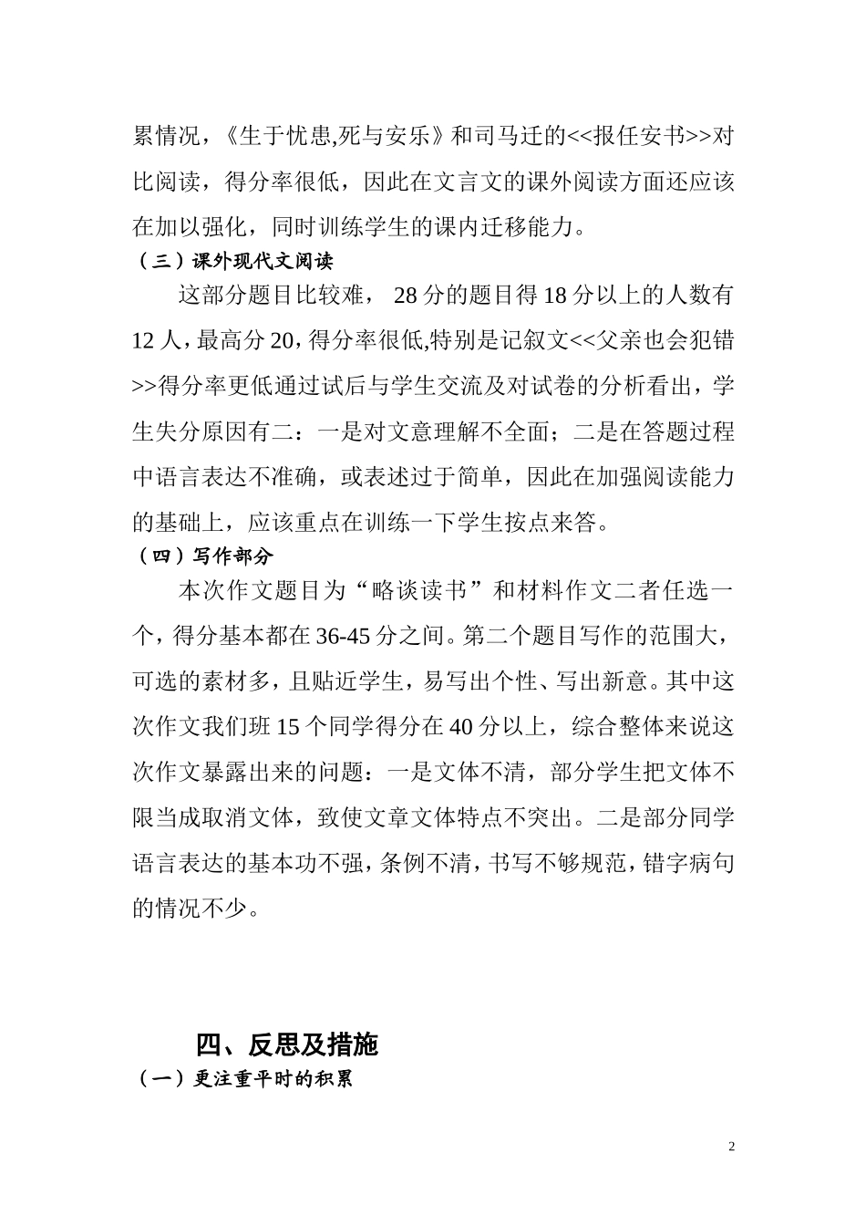 2014年九年级语文第一次模拟考试试卷分析_第2页