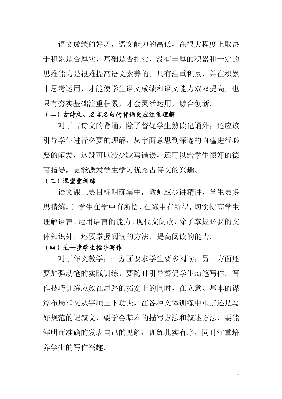 2014年九年级语文第一次模拟考试试卷分析_第3页