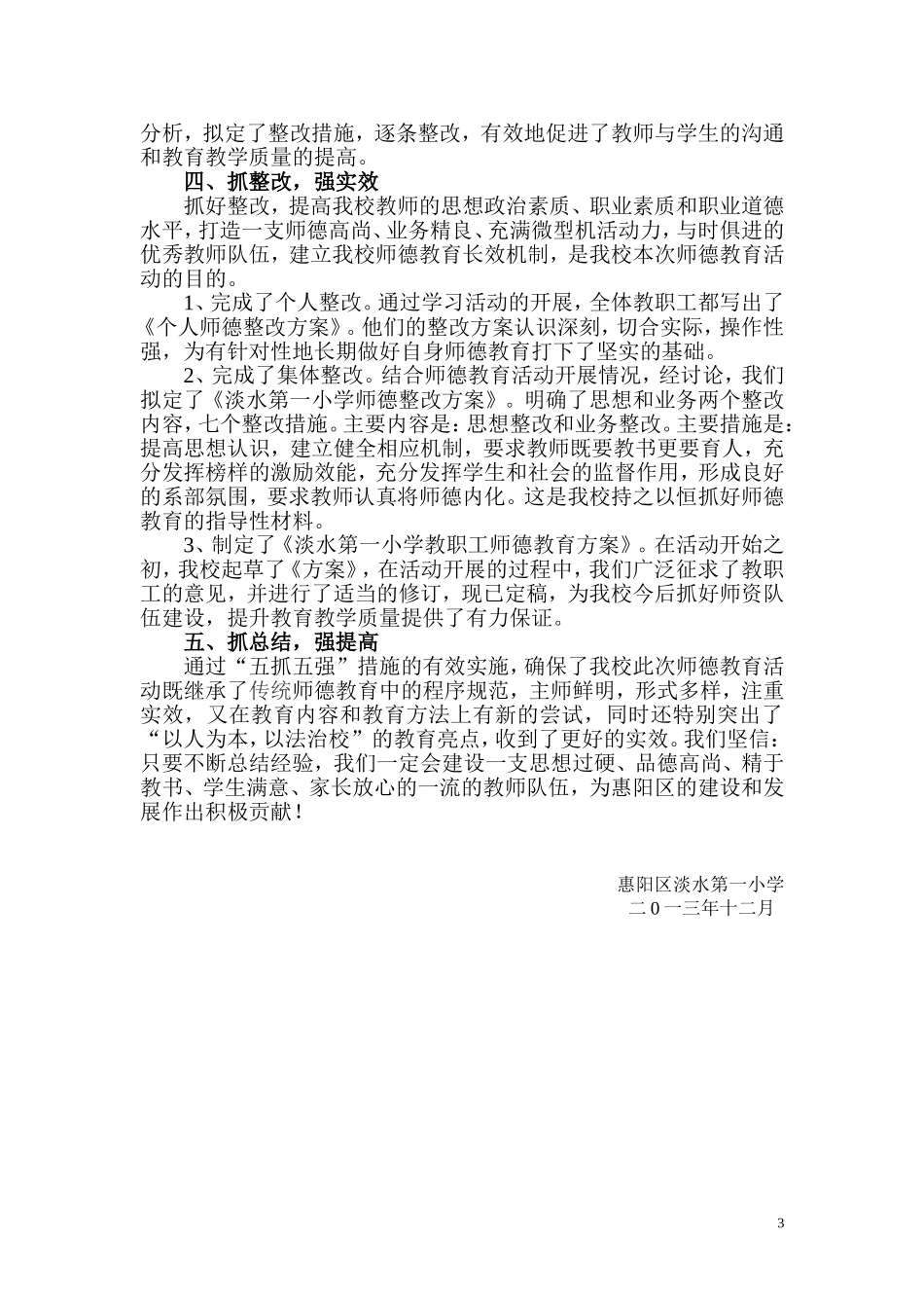 2013师德总结_第3页