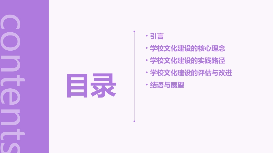 为一所理想学校而来学校文化建设课件_第2页