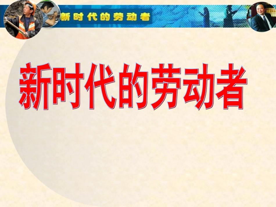 新时代的劳动者（王晓燕)_第2页