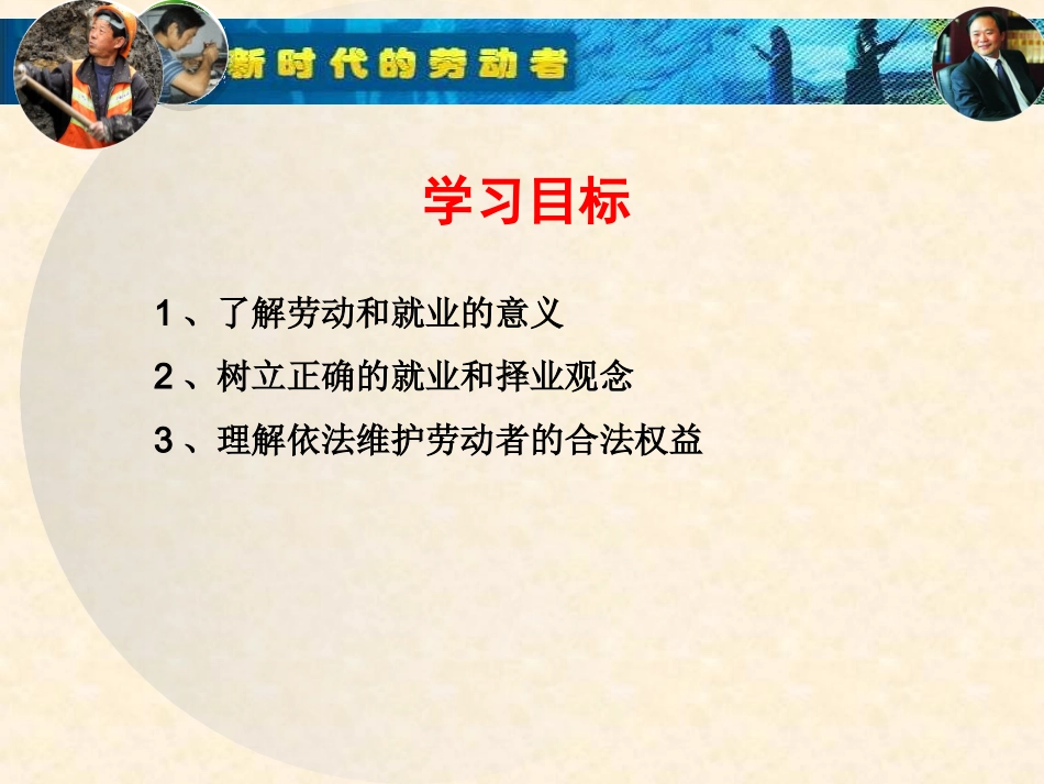 新时代的劳动者（王晓燕)_第3页