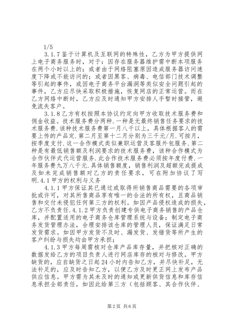 速卖通体会心得大全_第2页