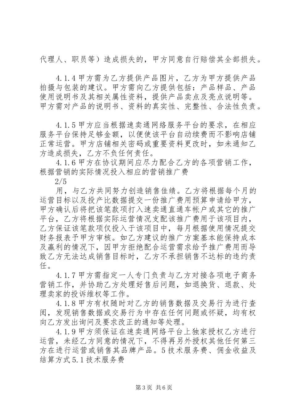 速卖通体会心得大全_第3页