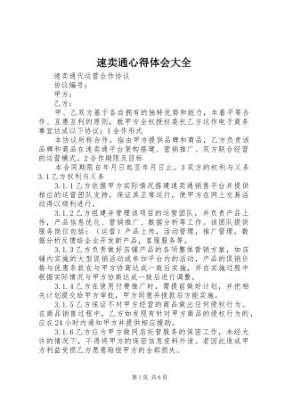 速卖通体会心得大全