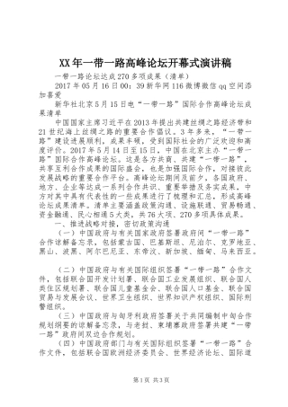 XX年一带一路高峰论坛开幕式演讲致辞