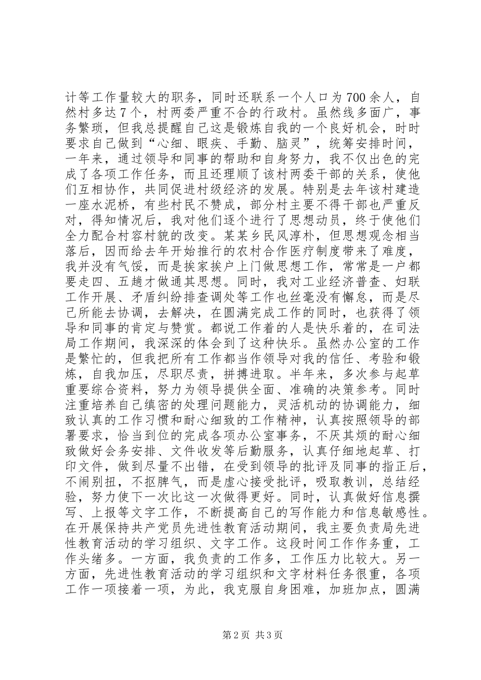 县管副科后备干部工作生活情况总结 _第2页