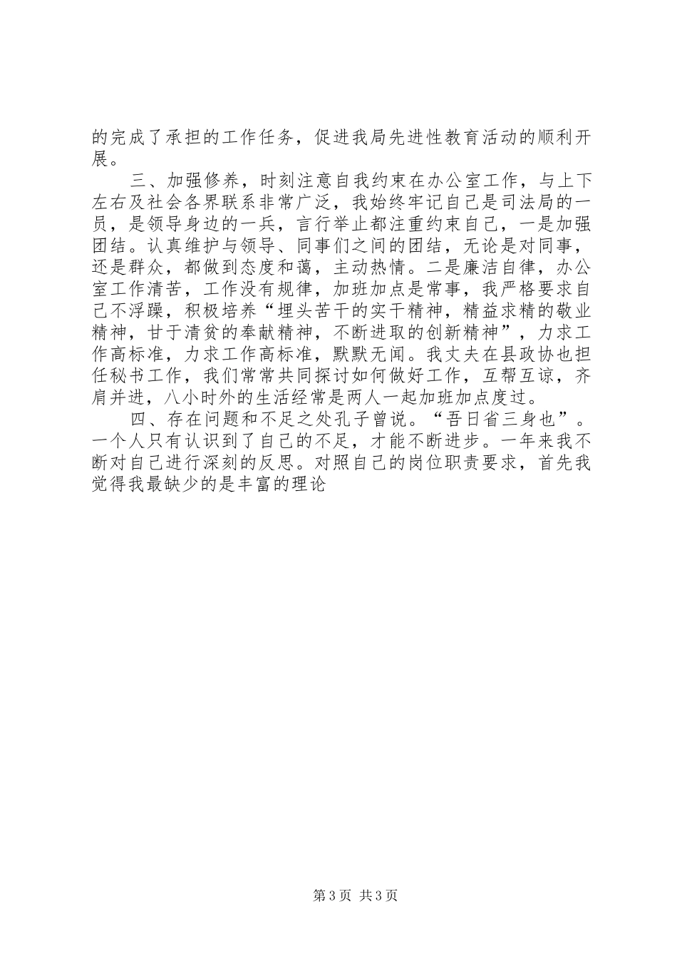 县管副科后备干部工作生活情况总结 _第3页